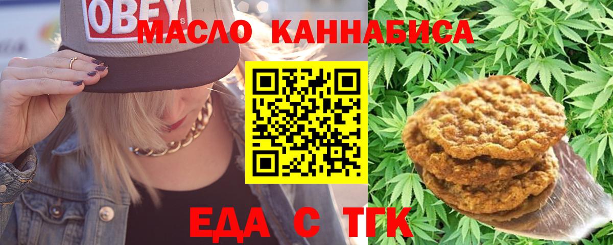 Трёхгорный  Печенье с ТГК конопля  Вход с VPN 