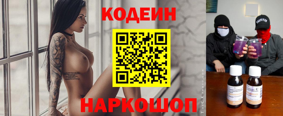 Кодеиновый сироп Lean напиток Lean (лин)  Вход с VPN  Трёхгорный 
