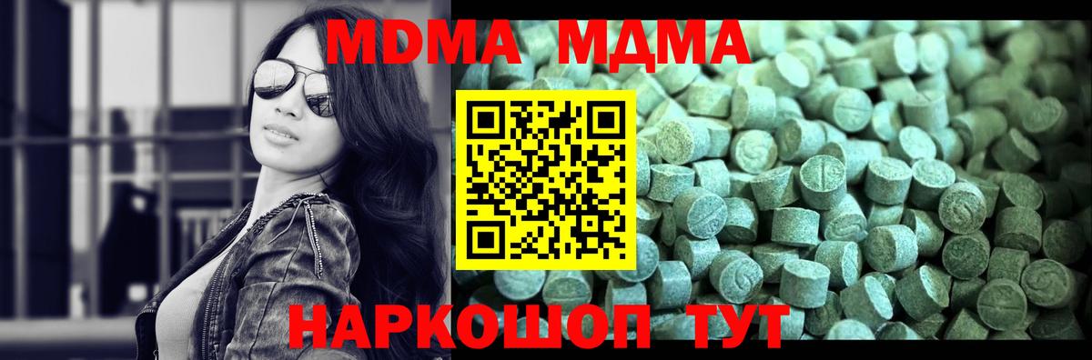 MDMA кристаллы  Вход с VPN  МДМА crystal  Трёхгорный 