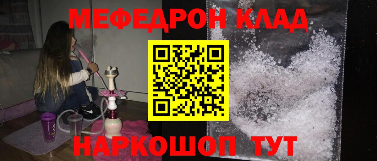 Меф мука Трёхгорный