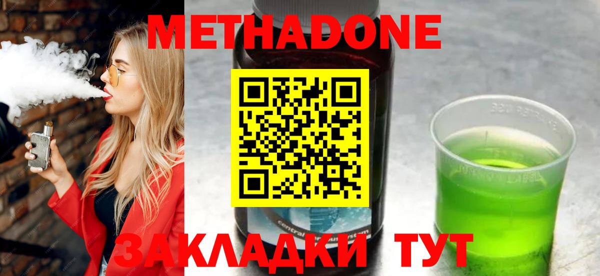 Метадон мёд Трёхгорный